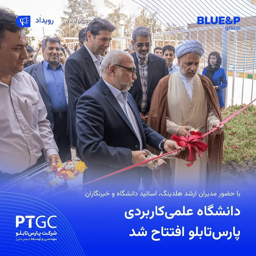 دانشگاه علمی کاربردی پارس تابلو
