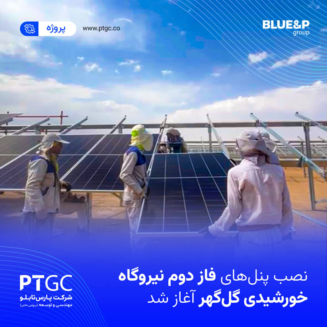 نیروگاه خورشیدی گل‌گهر