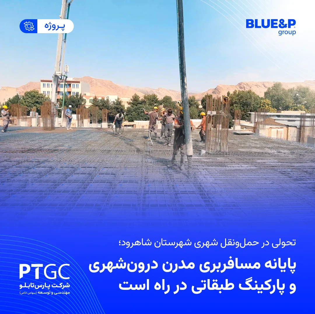 پارکینگ طبقاتی شاهرود