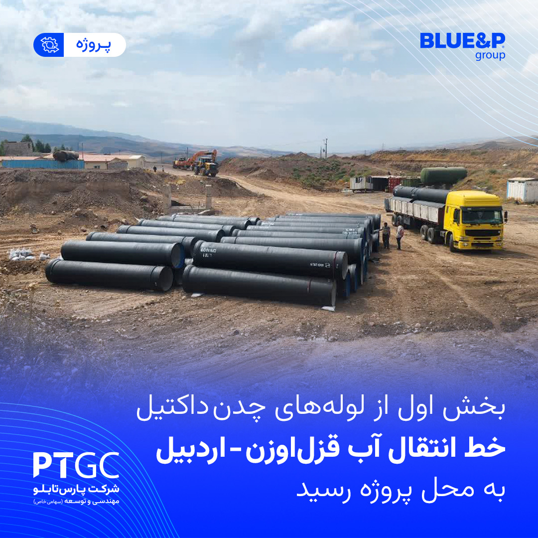 لوله‌های چدن داکتیل، خط انتقال آب قزلاوزن-اردبیل